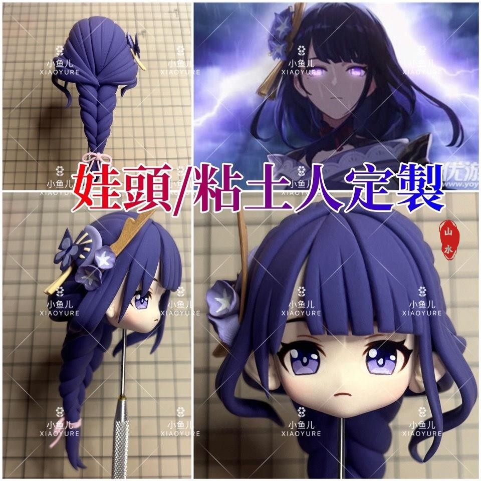 【山水客製化】客製化公仔 ob11 ob11 娃衣 人偶 公仔 娃頭訂製 粘土人 DIY 換臉樹脂 手辦公仔 手辦 交