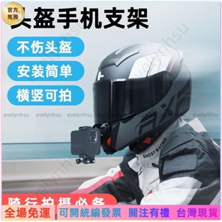 可統編發票📜安全帽下巴支架 手機架 頭盔下巴手機支架摩托車第一視角直播拍攝騎行運動相機固定支架MH