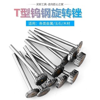 【臺灣熱賣】鎢鋼t型刀t型銑刀硬質合金旋轉銼槽銑刀3mm柄鎢鋼磨頭金屬開槽刀