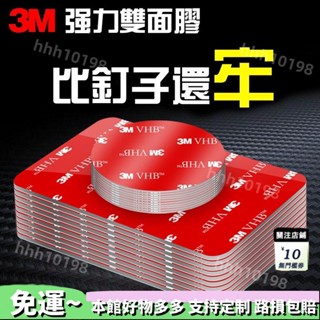🔥臺灣熱賣🔥3M強力雙面貼片-膠貼車用-無痕粘貼片-高粘度固貼片定-etc手機支架-防水貼片-貼片耐高溫