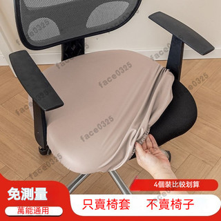 加厚通用電腦轉椅套 PU皮革坐墊套 防水防油彈力座墊套 皮革坐墊套 電腦椅坐墊套 椅子坐墊套 座椅套 椅套 座套 墊套