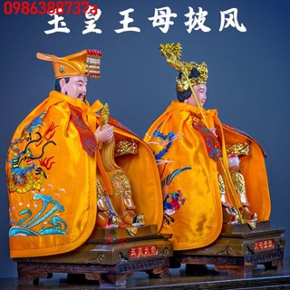 🔥 🔥【優品】熱賣 🔥玉皇王母娘娘披風服裝老天爺天奶披肩斗篷刺繡龍鳳披袍還願衣服