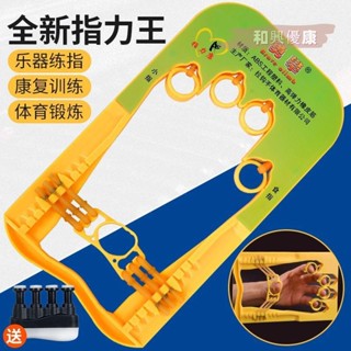 康復器材 復建器材 訓練器 指力恢復 指力王 手指練習器 手指力量訓練器鋼琴吉他古箏指力配件 指力器