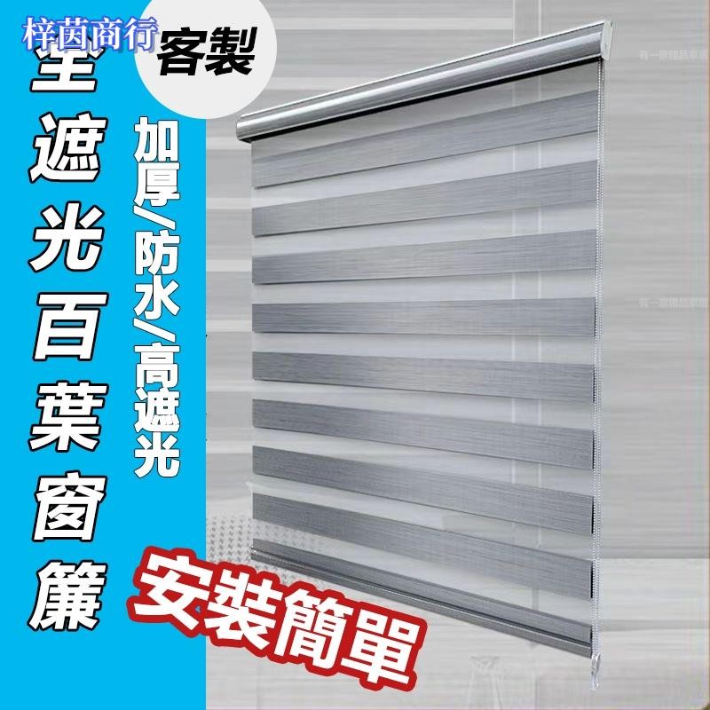 🔵台灣優選之家🔵免打孔百葉窗簾 隔簾 窗簾門簾 隔間簾 窗簾 伸縮桿窗簾 調光簾 防水防油捲簾 浴室捲簾 廚房捲簾