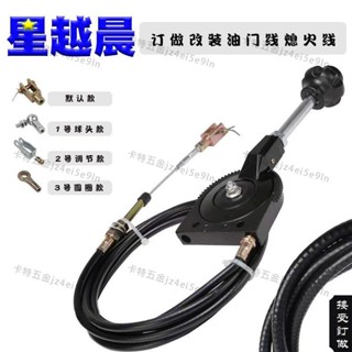 可開發票/改裝手油門線鏟車挖機油門拉線汽車收割機工程機械油門控制器開關卡特
