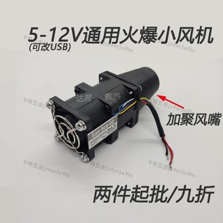 可開發票/5-12V便攜暴力小風扇 戶外柴火爐增壓助燃風冷4CM 4056雙風機卡特