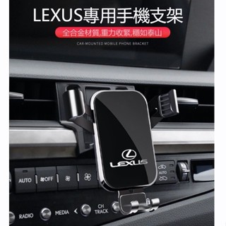 LEXUS 手機架 專用導航架 NX200 ES200 ES300H RX300 UX250 CT LS 汽車載手機支架
