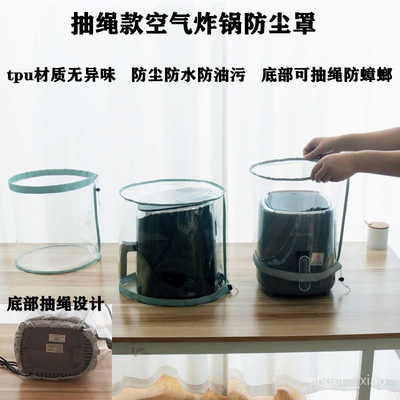 新款空氣炸鍋防油防塵罩透明全包空氣炸鍋防灰塵罩子家用炸鍋套 NJX4