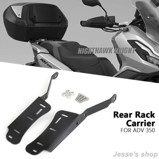 【高質】適用於HONDA ADV 350 ADV350 adv350 機車後行李架儲物支架 後座把手支撐架後尾行李架