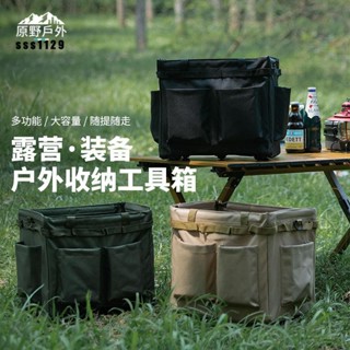 原野戶外 戶外工具收納箱 露營儲物收納袋 大容量 多功能手提袋儲物 野炊整理包