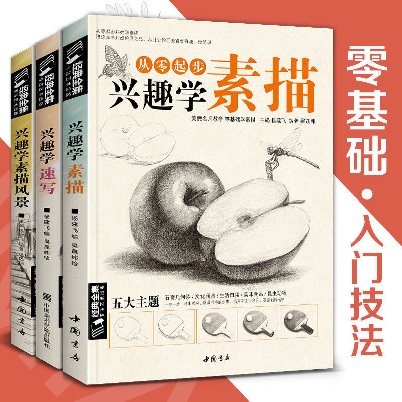 24臺灣熱賣 ♫興趣學素速寫素描素描風景零基礎入門繪畫書籍詳細繪畫步驟教程材/學習/教育/提升