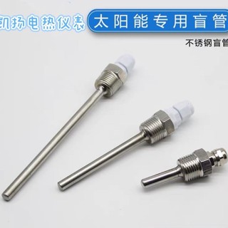 ♦店長推薦♦太陽能熱水器溫度感測外殼探頭水箱保護套不銹鋼防水盲管4分螺紋L 多買優惠