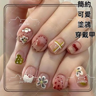 臺灣出貨 簡約可愛塗鴉 穿戴甲 DIY指甲貼 短版 多彩童趣 顯白百搭美甲貼片 指甲全貼 果凍膠 防水持久指甲貼片可