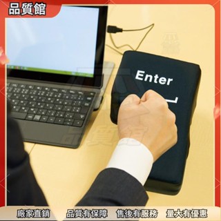 💕桃園出貨 巨大Enter鍵 舒壓 解壓鍵 超大按鍵 外接enter 午睡枕 抱枕 辦公室 交換禮物 生日禮物