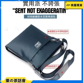 慄の茶話會 男包 加厚防水耐磨牛津布斜挎包 竪版手提包 男士休閒包時尚百搭斜揹包 商務型男氣質單肩包 Tea