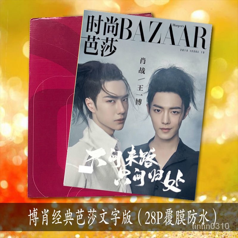 陳情令　肖戦　王一博 博君一肖青春記念冊　写真集　A4サイズ28p 陳情令 青春記念冊 写真集 A4サイズ28p Amazon.co.jp: 陳情令 青春