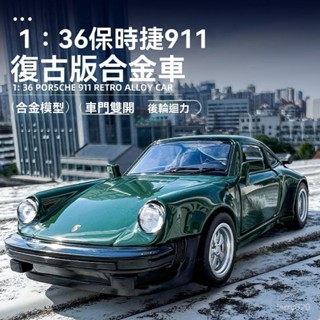 保時捷模型跑車 1:18/1:24模型車 汽車模型 玩具車 閤金車 兒童玩具 車模 閤金汽車模型 聲光玩具車 模型車