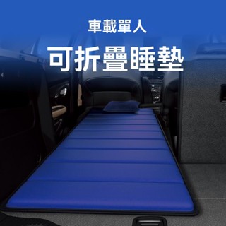 【LUCK-SHOE】車載床墊 單人床 折疊汽車上旅行後備箱睡墊 suv睡墊 戶外 旅遊 露營...