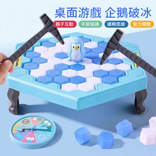破冰企鵝 企鵝破冰 拯救企鵝 敲冰塊 敲冰磚 桌遊 桌上遊戲 益智桌遊 益智玩具 兒童玩具 親子互動 生日禮物 交換禮物