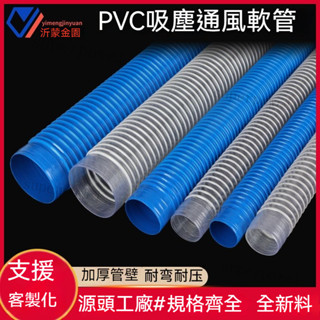 波紋伸縮通風管 通風軟管 木工吸塵伸縮管 透明伸縮軟管 PVC工業吸塵管透明伸縮軟管木工雕刻機通風管塑膠管除塵管