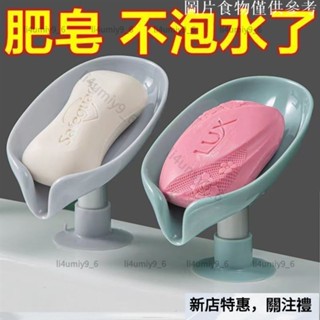 ❤️優惠新品❤️肥皂盒香皂置物架吸盤壁掛式免打孔創意瀝水架不積水傢用收納神器肥皂架香皂盒香皂架dx1028