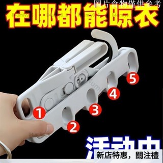 ❤️優惠新品❤️掛鈎多功能晾衣出差外出衣架衣掛神器折疊酒店便攜式旅行5664五孔室內dx1028