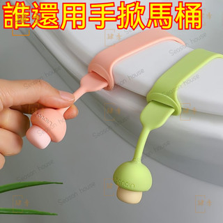 馬桶提蓋器掀馬桶蓋把手衛生防臟手可愛厠所配件馬桶蓋掀開器矽膠 馬桶蓋把手 馬桶提蓋器 馬桶掀蓋神器 馬桶提蓋器 馬桶掀蓋