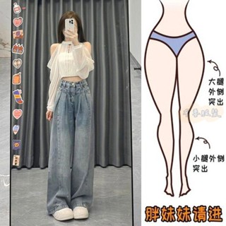 🎀布要服裝🎀臺灣出貨 大碼胖mm復古闊腿牛仔褲女春秋季高腰直筒寬松垂感拖地褲子ins潮