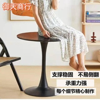 🟡御天貿易🟡小圓桌 接待桌 洽談會客桌椅 北歐家用陽臺臥室床邊茶几 鬱金香餐桌 桌子 咖啡桌 奶茶桌 陽臺桌