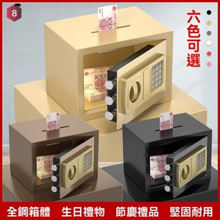 🌸臺灣出貨🌸保險櫃 家用保險箱 17迷你小型 入墻 兒童電子存錢罐 密碼投幣儲蓄罐