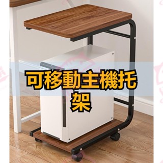 臺灣出貨 簡易主機托架 帶輪可移動 桌上型電腦主機托架附滑輪主機箱底座可移動一體收納架印表機置物架 整理 收納架
