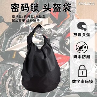 【優選精品】安全帽袋子 安全帽 袋子 防水 安全帽防水防盜 騎行包摩托車頭盔包防塵封閉式全盔大容量便攜旅行機車戶外收納袋