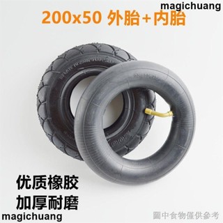 [現出] 熱賣8寸200x50充氣內胎外胎小海豚升特冰嵐電動滑板車免充氣實心輪胎