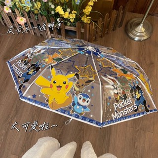 【臺灣-出貨】-兒童雨傘-皮卡丘透明雨傘折疊學生創意加厚三折手動全自動清新結實超耐用