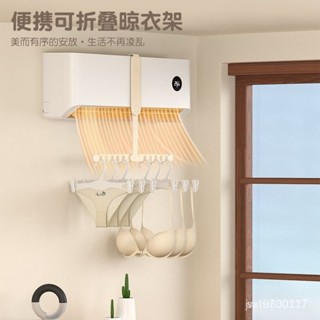 生活永珍屋-空調晾曬衣架神器 旅行折疊衣架 多功能便攜式旅遊室內掛衣服架酒店🔥好物推薦🔥旅行晾衣神器 空調衣服架 創意架