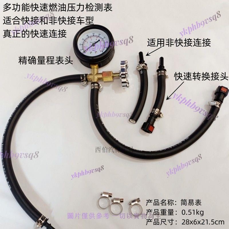 【熱銷】汽車汽油壓力表油壓表燃油壓力表摩托車電噴快接汽油壓力表