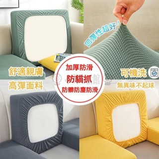【小葵推薦】沙發套 沙發墊 沙發巾 沙發布 沙發蓋布 沙發套罩 沙發罩 單人沙發套 雙人沙發套 全包沙發套 椅套 腳凳套