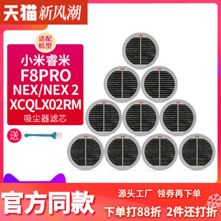 【克魯克①】配睿米手持無線吸塵器配件NEX F8pro活性炭過濾網濾芯hepa海帕405