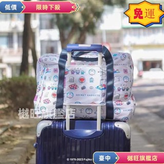 收納包 手提行李袋 卡通圖案 哆啦A夢 摺疊 旅行 大容量 便攜 手提 單肩 叮噹貓免運🔥