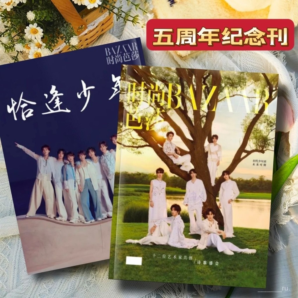 新品特價！ 時代少年團五週年芭莎寫真集 時代少年團TNT週邊應援畵冊明信片等