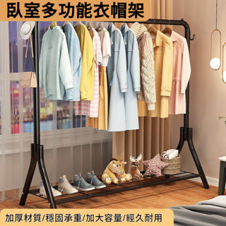 ✨衣架 落地臥室掛衣架 家用簡易衣帽架 室內房間晾衣服架子 晾曬衣架 衣帽架 掛衣架 簡易衣架 置物架 收納架 晾衣架