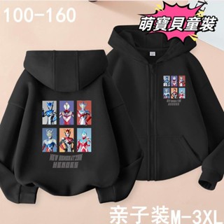 【臺灣出貨】秋季新品男大童外套男童保暖外套賽文迪迦秋冬開衫連帽衛衣父子親子裝奧特曼男童兒童拉鏈衛衣外套asdw