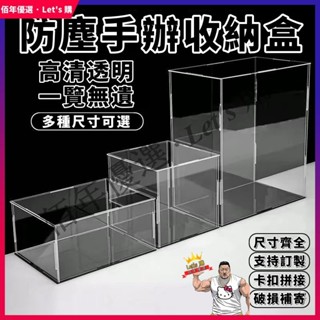 臺灣出貨 客製化 手辦展示盒 公仔展示盒 亞克力收納盒 透明展示箱 模型定製 亞克展示盒 積木高達模型收納櫃 防塵罩