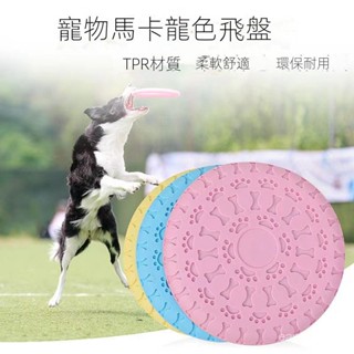 (臺灣出貨)馬卡龍 色跨境專供寵物玩具狗狗飛盤TPR餵食訓練兩用飛盤寵物玩具 ES6Y