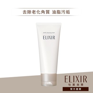 ELIXIR 怡麗絲爾 淨白洗面乳【watashi+資生堂官方店】