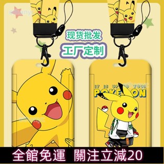 悠遊卡套 捷運卡套 卡通皮卡丘卡套 學生證卡套 寶可夢幼兒園接送卡掛繩卡套 公交地鐵 工作證工牌卡套 門禁卡 證件夾套