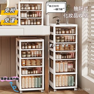 免稅 免運 化妝品收納盒 抽屜式桌下收納櫃 首飾甲油膠多功能置物架 宿捨儲物櫃 多層儲物架 置物架 收納推車置物架推車