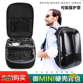 臻美の超惠🔥DJI大疆御Mavic mini1防水雙肩揹包甲殼蟲收納包無人機配件硬殼箱