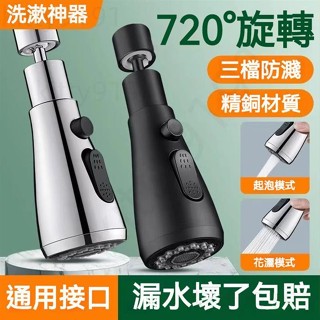 【臺灣發貨】萬向水龍頭器 水龍頭花灑 增壓水龍頭 水龍頭防濺頭嘴 廚房通用 720度旋轉 加長延伸器 水龍頭 噴頭