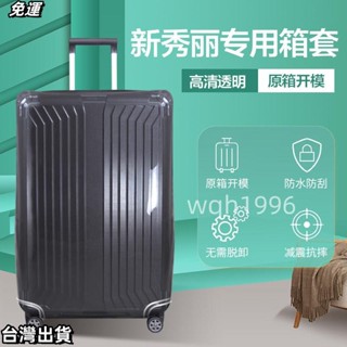 免運 新秀麗行李箱保護套 新秀麗保護套 適用於新秀麗保護套拉桿箱行李箱HJ1 42N 06QV22箱套透明加厚防塵